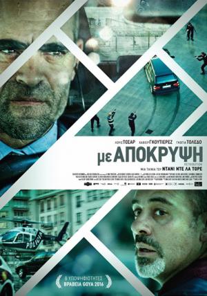 Appel Inconnu (2015)