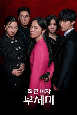 Ms. Incognito (2025)