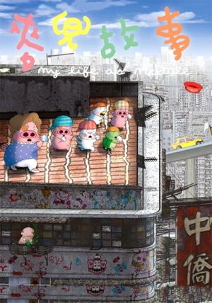 Mcdull dans les nuages (2001)