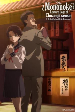 The Mononoke Lecture Logs of Chuzenji-sensei - He Just Solves All the Mysteries (2025)