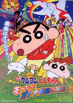 Crayon Shin-chan: Storm-invoking Passion! The Adult Empire Strikes Back (2001)