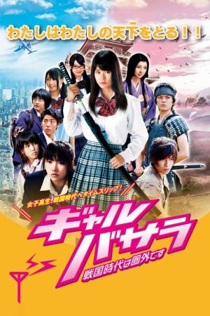 Samurai Angel Wars (2011)