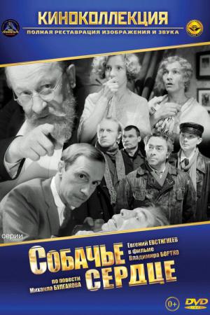 Cœur de chien (1988)