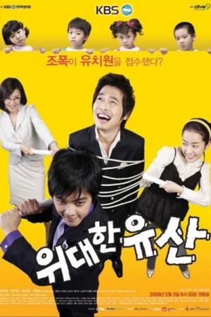 Great inheritance (2006)