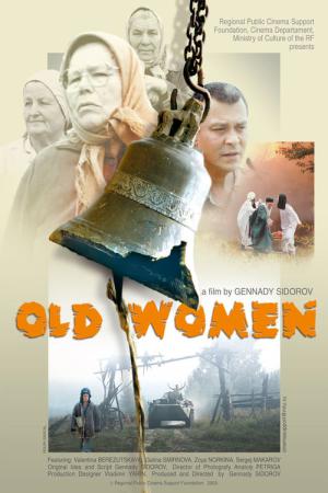 Les petites vieilles (2003)