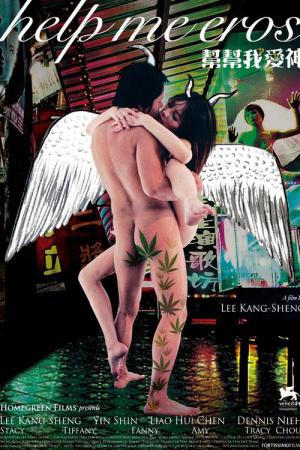 Help Me Eros (2007)