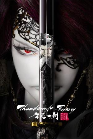 Thunderbolt Fantasy : The Sword of Life and Death (2017)