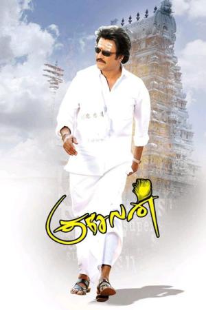 Kathanayakudu (2008)