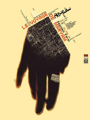 Le Voyage de Maryam (2003)