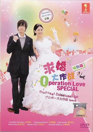 Operation Love Special (2008)