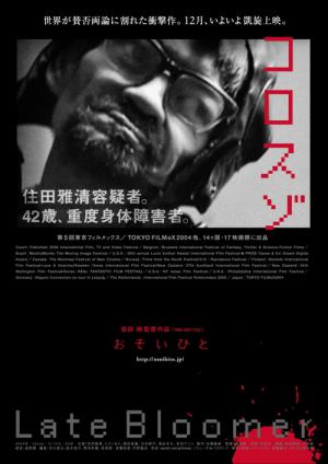 Late Bloomer (2004)