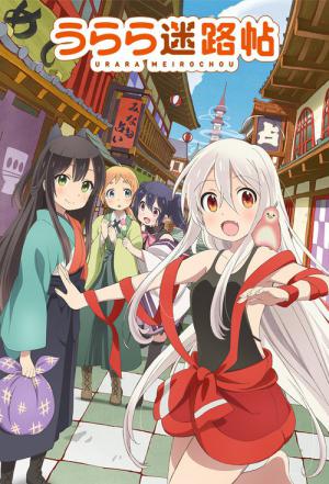 Urara Meirochou (2017)