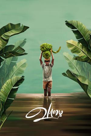 Fruit of labour (2024)