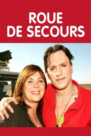 Roue de secours (2008)